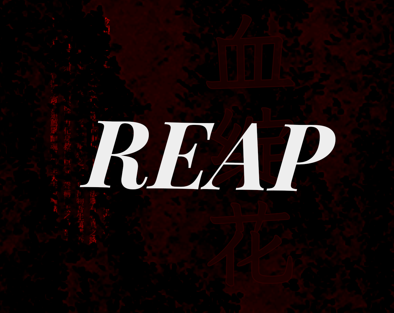 REAP / 血绽花 cover