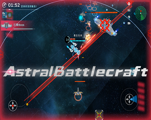 星宇战舰AstralBattlecraft