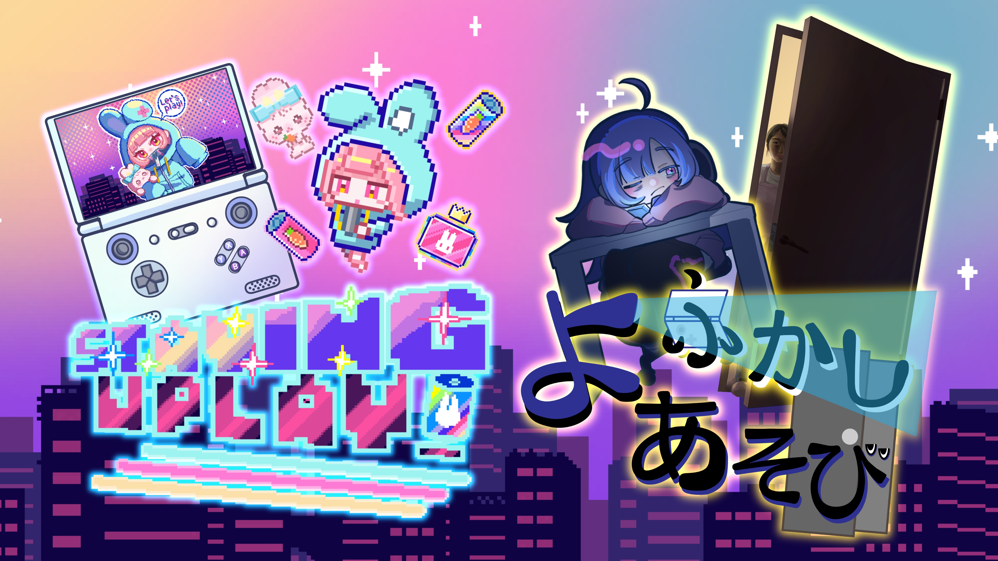 [BSGJ2026]Staying uplay![W13]