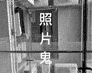 PHOTOGHOST [Free] [Visual Novel]