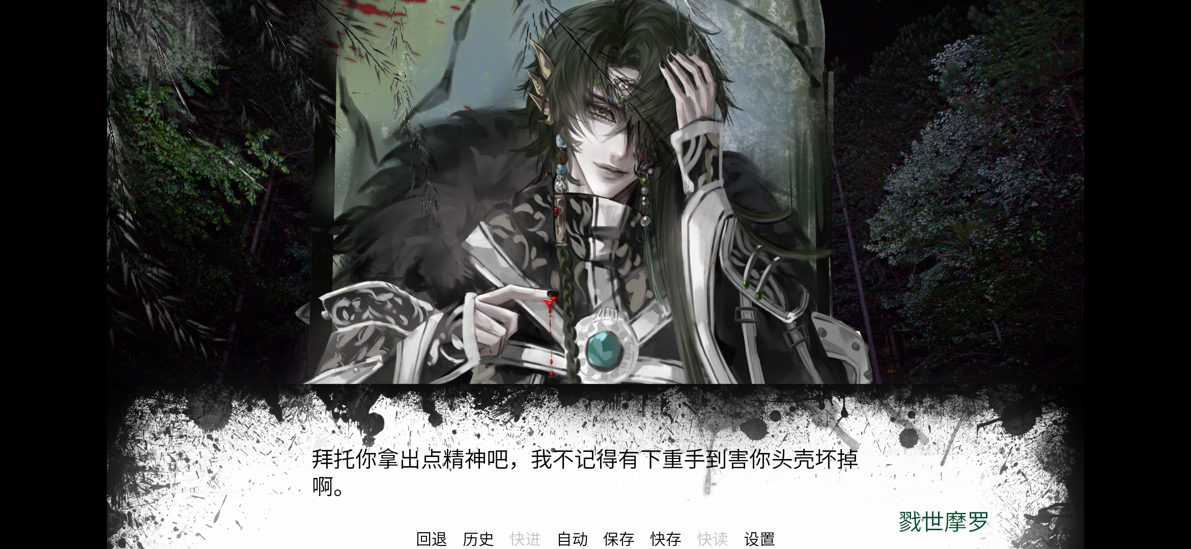 戮世摩罗同人游戏《择命在天·事在人为》