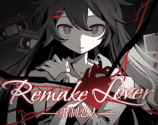 Remake Lover|重制恋人 [Free] [Visual Novel] [Windows]