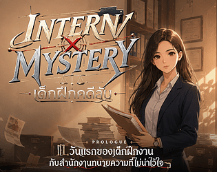 [THAI] Intern X Mystery: Prologue [Free] [Visual Novel]