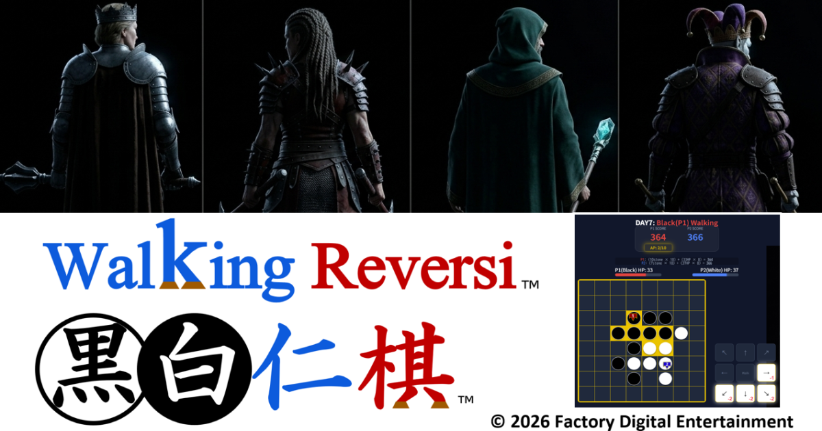 Walking Reversi (黒白仁棋/黑白仁棋)