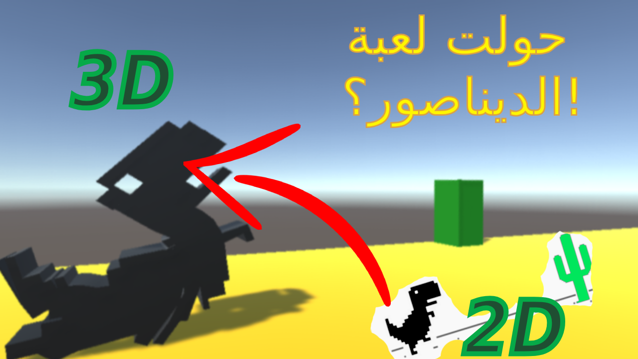 3D Dinousor