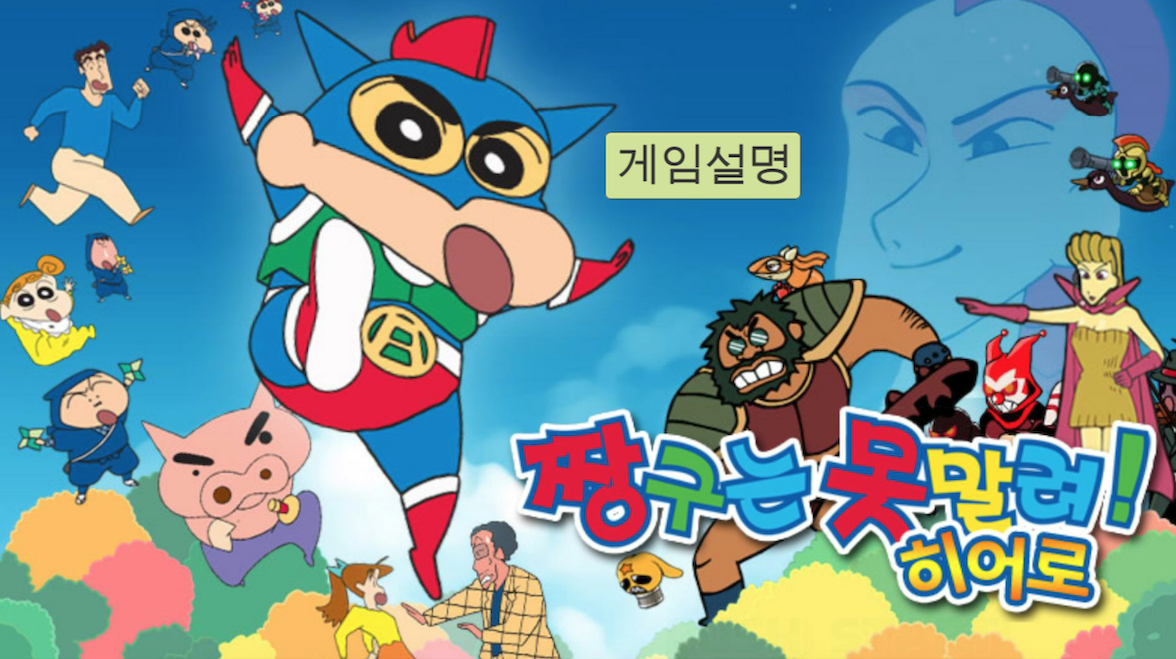 Jjang9Game( Nohara Shinnosuke Game)