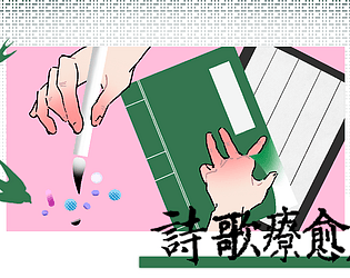 《诗歌疗愈所》 [Free] [Interactive Fiction] [Windows]
