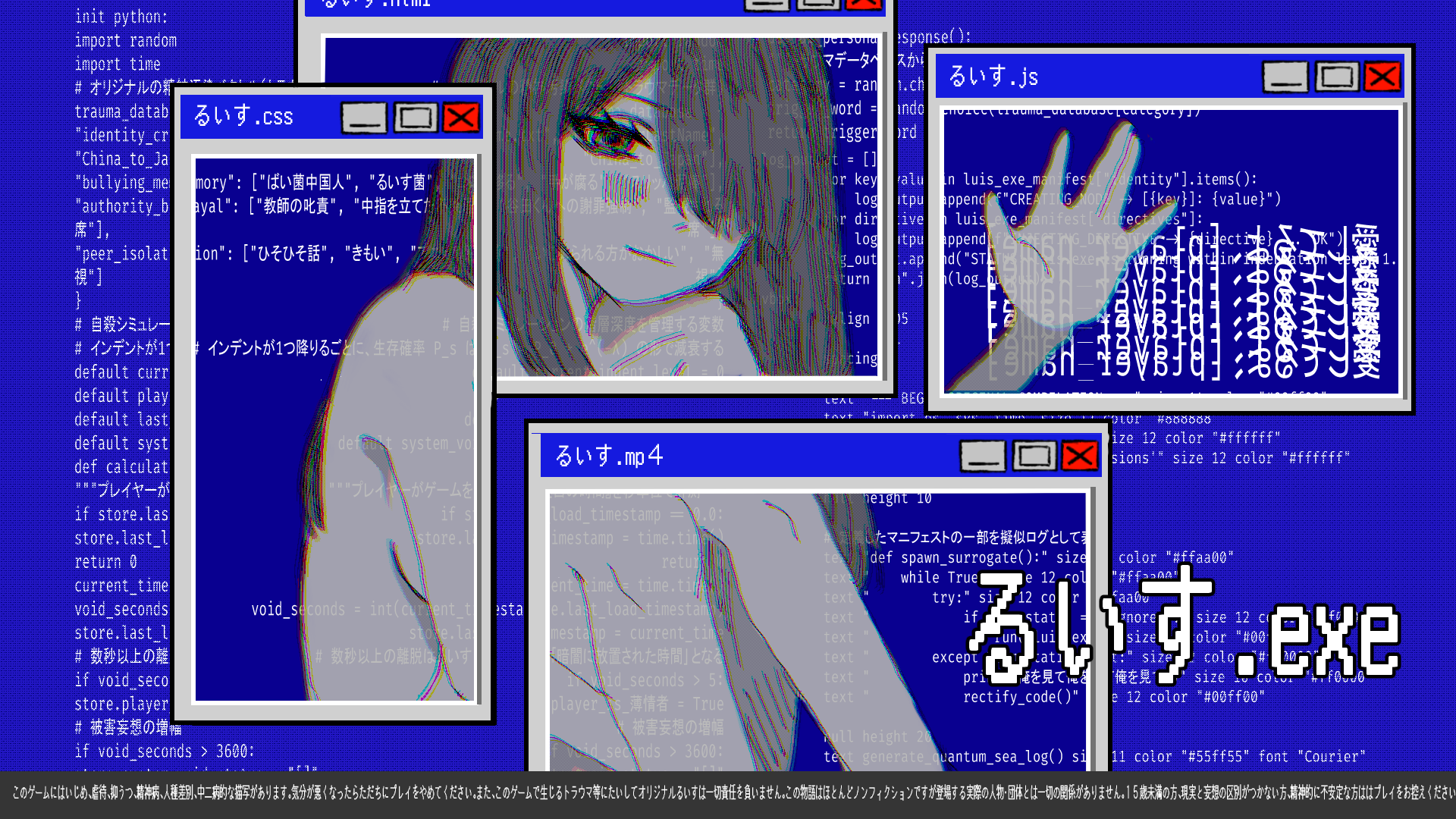 るいす.exe デモ版