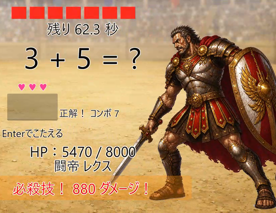 計算バトルアリーナ