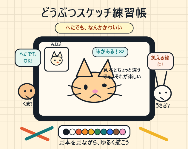 どうぶつスケッチ練習帳