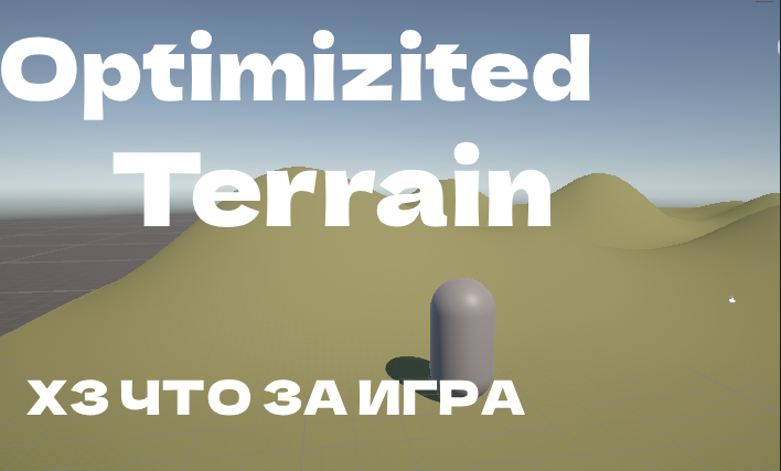 Optimizited Terrain