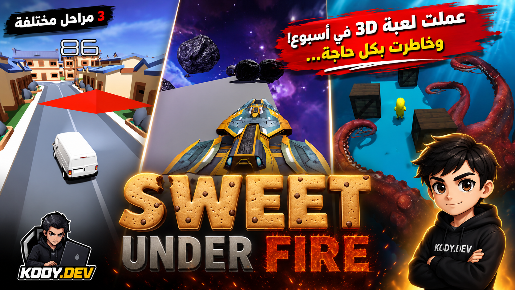 Sweet Under Fire
