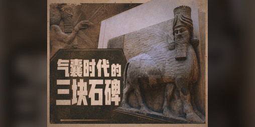 Cover image for 气囊时代的三块石碑