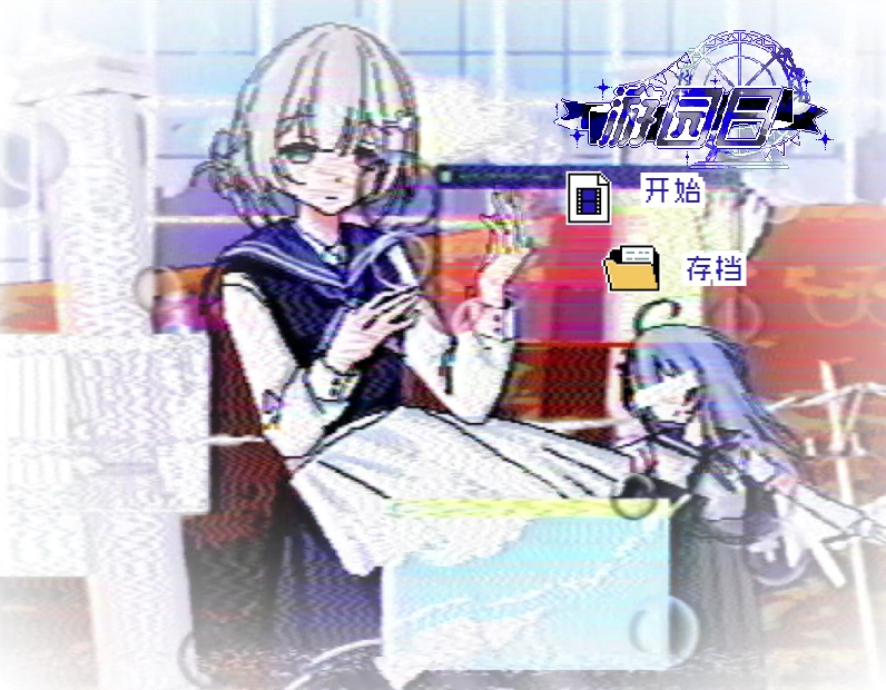 游园日 cover