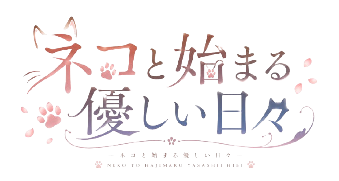 Neko to Hajimaru Yasashii Hibi