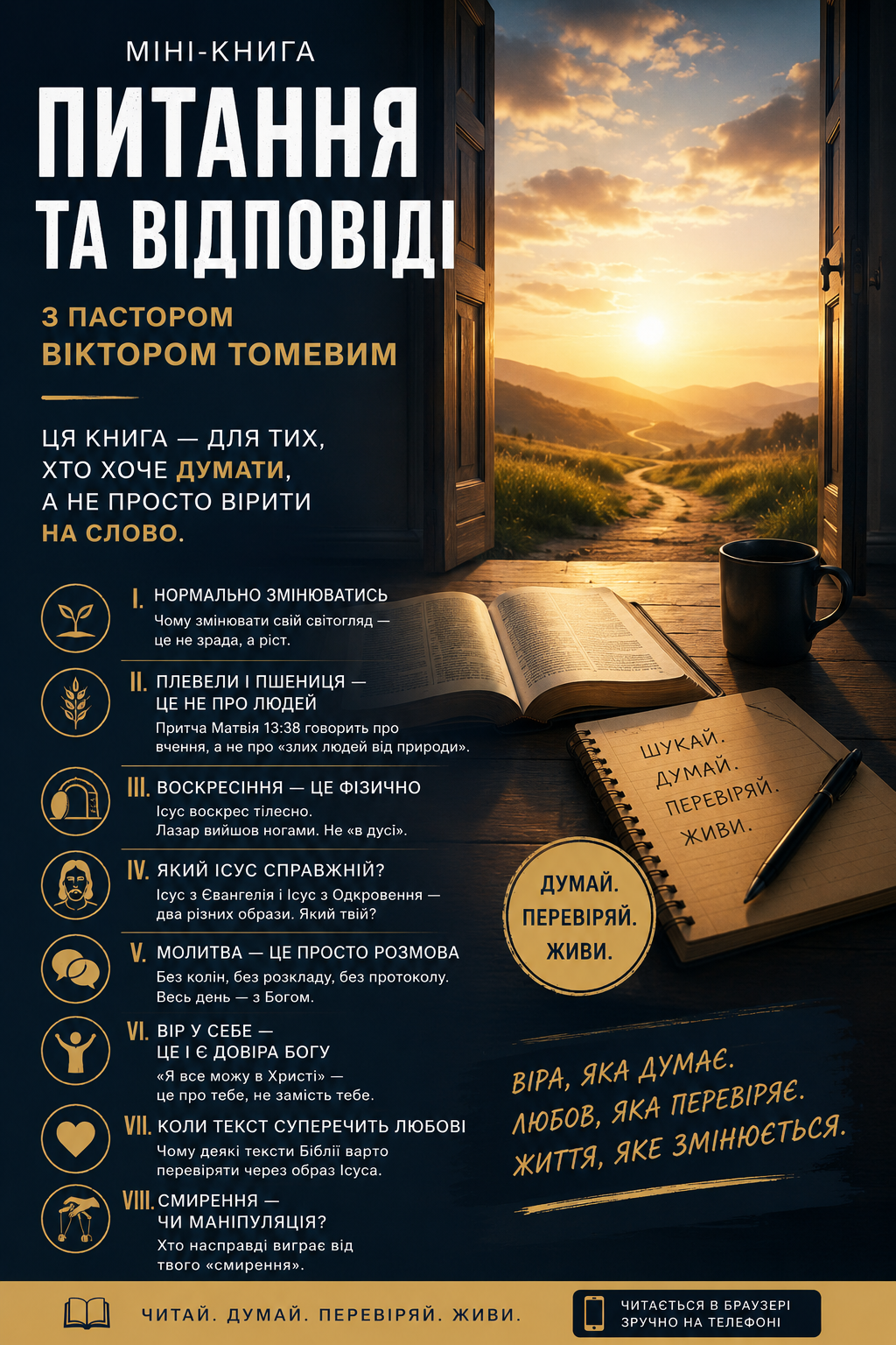 Міні-книга 📖 «Питання. Відповіді. Свобода.»