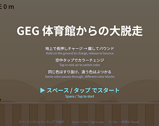 GEG 体育館からの大脱走 [Free] [Action]