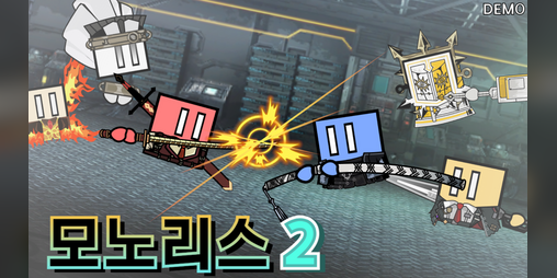 Cover image for 모노리스 2 (Monolith 2)