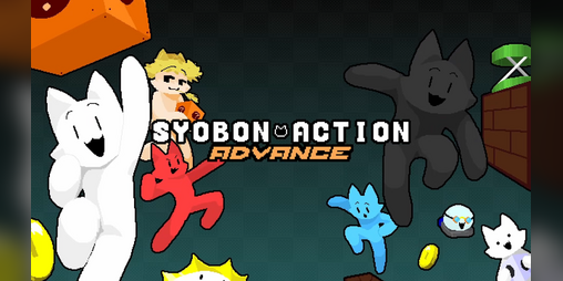 Cover image for Syobon Action: ADVANCE