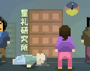 星礼研究所 | Sighchology Research Lab