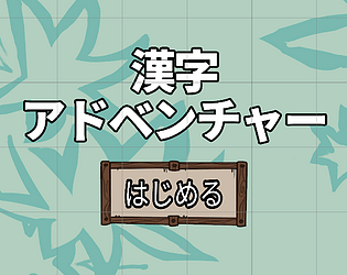 Kanji Adventure - Prototype 1.0