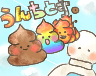 うんちトスゲーム [Free] [Action]