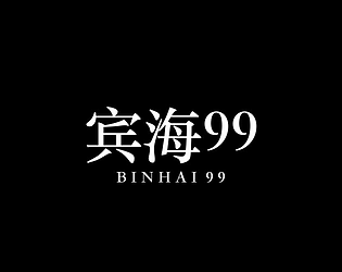 宾海(Binhai) 99 [Free] [Windows] [macOS]