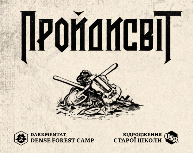 Cover image for Пройдисвіт