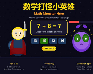 数学打怪小英雄 [Free] [Educational] [Windows] [Android]