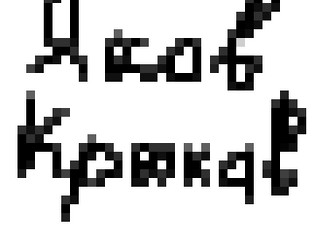 Яков Кракав [Free] [Adventure]