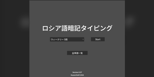 Cover image for ロシア語暗記タイピング