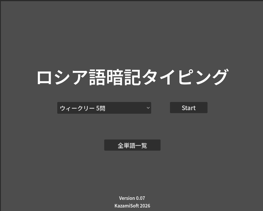 Cover image for ロシア語暗記タイピング