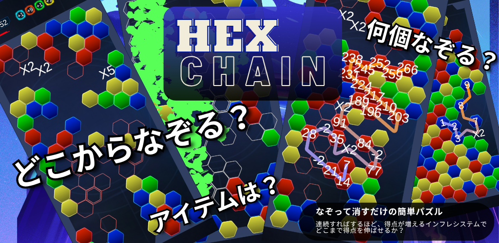 HexChain