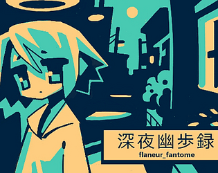 深夜幽歩録/flaneur_fantome [Free] [Visual Novel] [Windows]