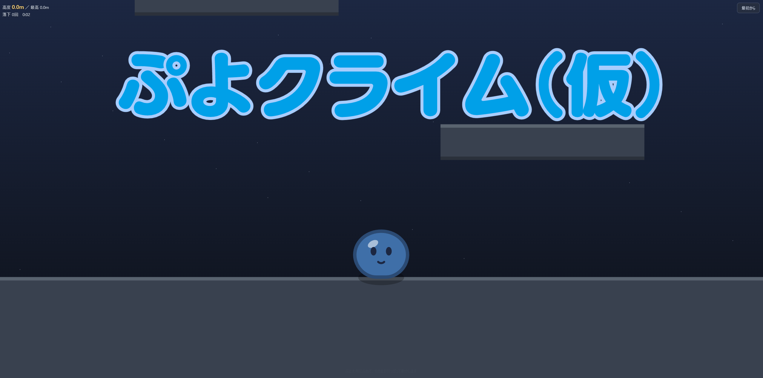 ぷよクライム 体験版 / Puyo Climb Demo