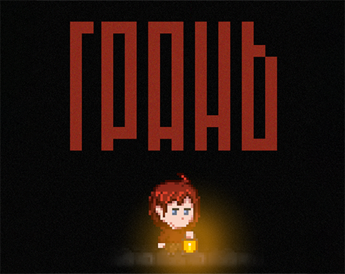 Грань