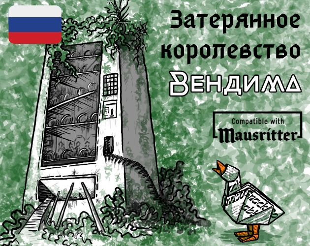 Cover image for Затерянное королевство Вендима