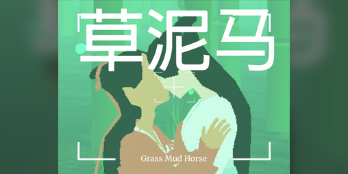 Cover image for Grass Mud Horse