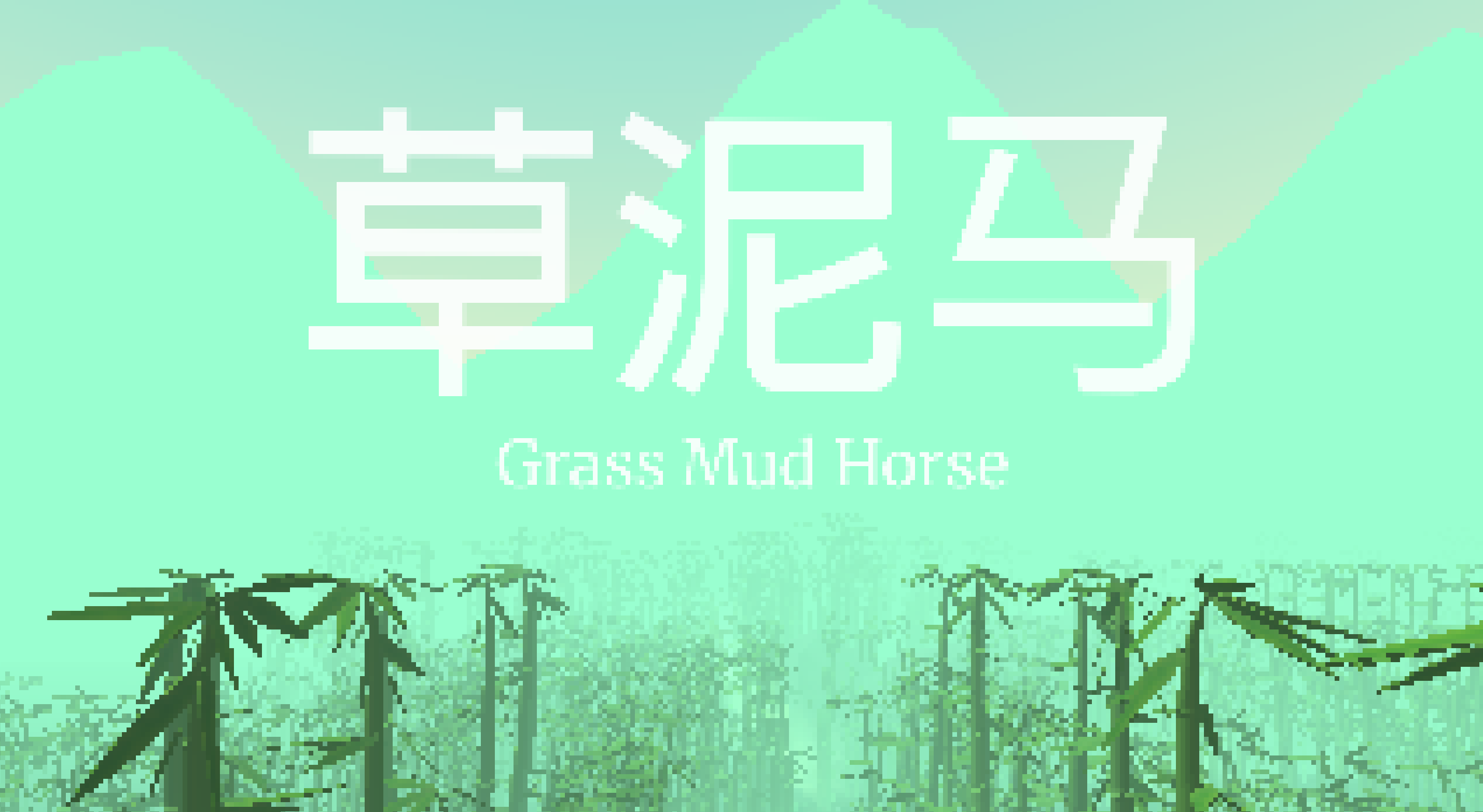 Grass Mud Horse