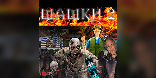 Cover image for ШАШКИ 2 / CHECKERS 2