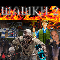 Cover image for ШАШКИ 2 / CHECKERS 2