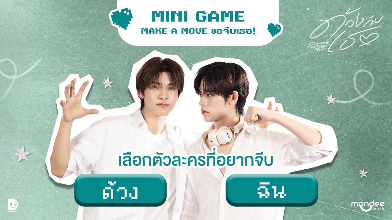 Duang With You Minigame 'Make a move'