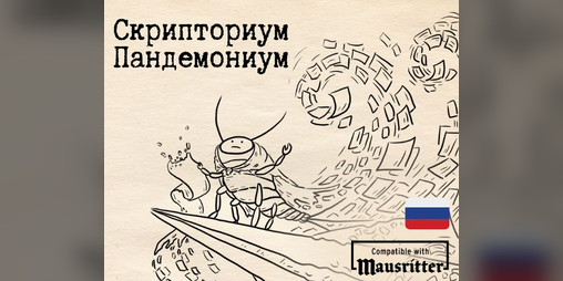 Cover image for Скрипториум Пандемониум