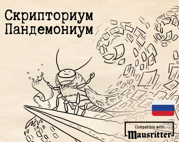Cover image for Скрипториум Пандемониум