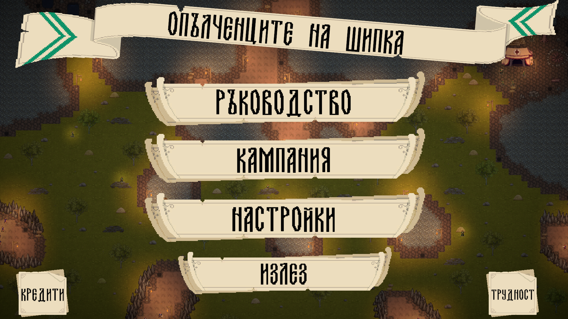 Опълченците на Шипка
