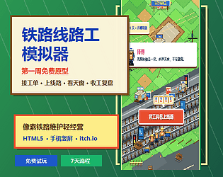 铁路线路工模拟器 [Free] [Simulation]