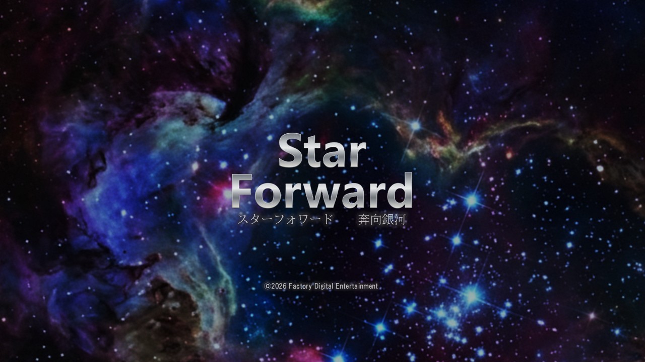 Star Forward（スターフォワード／奔向銀河）