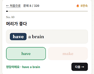 뜻밖의 영어단어 Have / Make 편 [Free]