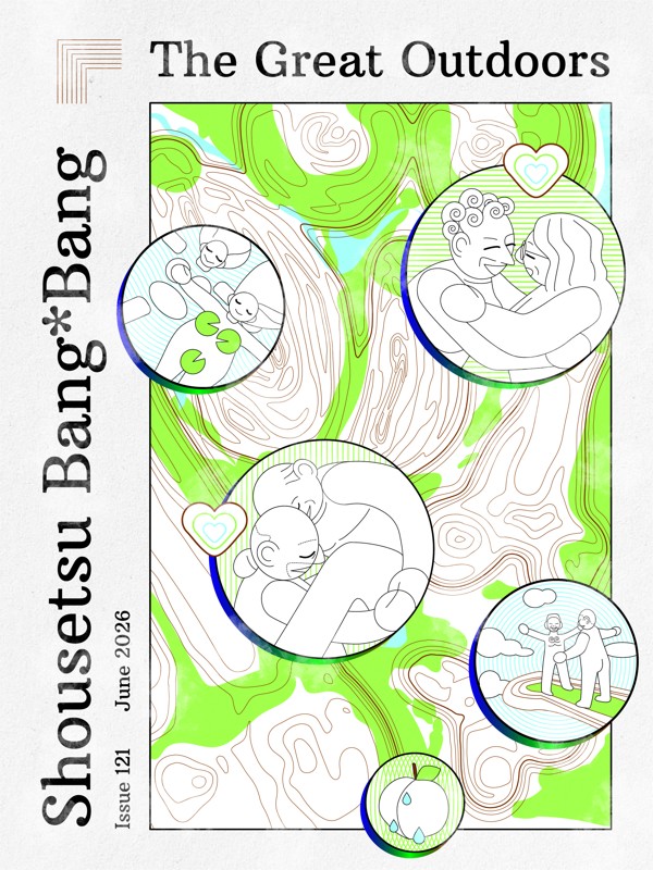 Cover image for Shousetsu Bang*Bang 121: The Great Outdoors