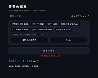 終電の車掌 [Free]